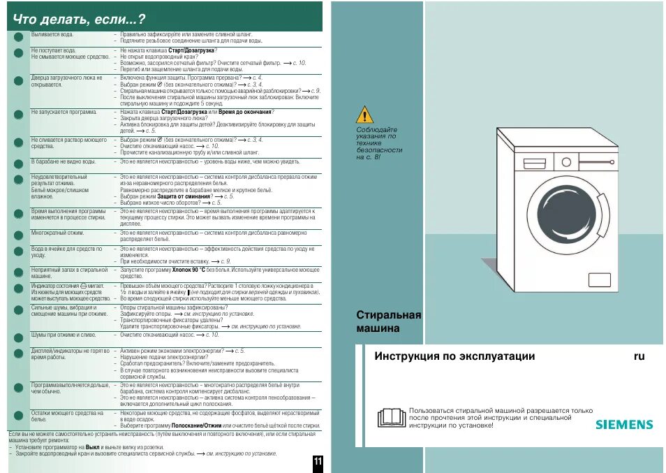 Siemens WM 12e. Стиральная машина Siemens WS 12x37 a. Сименс 300 стиральная машина. Стиральная машина Сименс инструкция. Ошибки стиральной машинки сименс