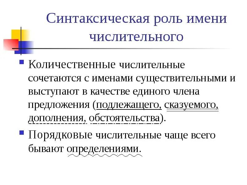 Синтаксическая роль личных местоимений в предложении. Числительное синтаксическая роль. Синтаксическая роль имен числительных. Синтаксическая роль числительных в предложении. Синтаксическая функция числительного.