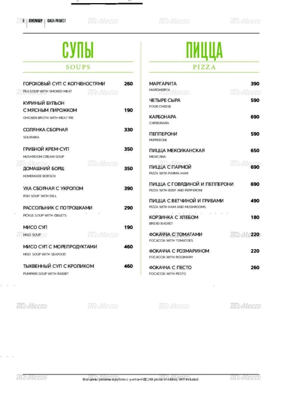 Кукумбер просп космонавтов 14б меню. Кукумбер ресторан меню. cucumber ресторан меню. кукумбер ресторан спб радуга.