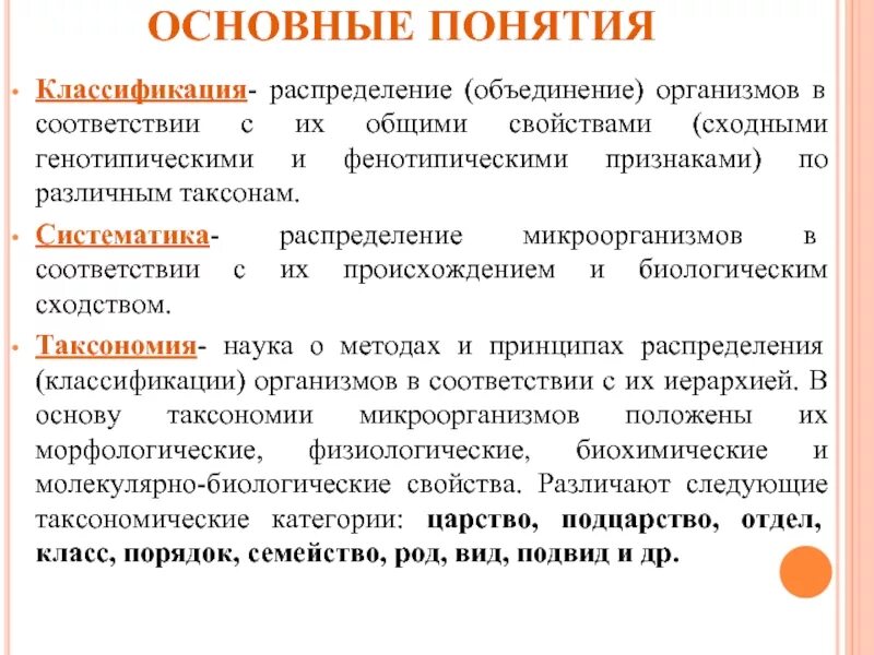 Формы взаимодействия микро и макроорганизма. Классификация распределение микроорганизмов в соответствии с их. Типы взаимодействия микро и микроорганизмов микробиология. Классификация распределение. Типы отношений микро и макро организмов.