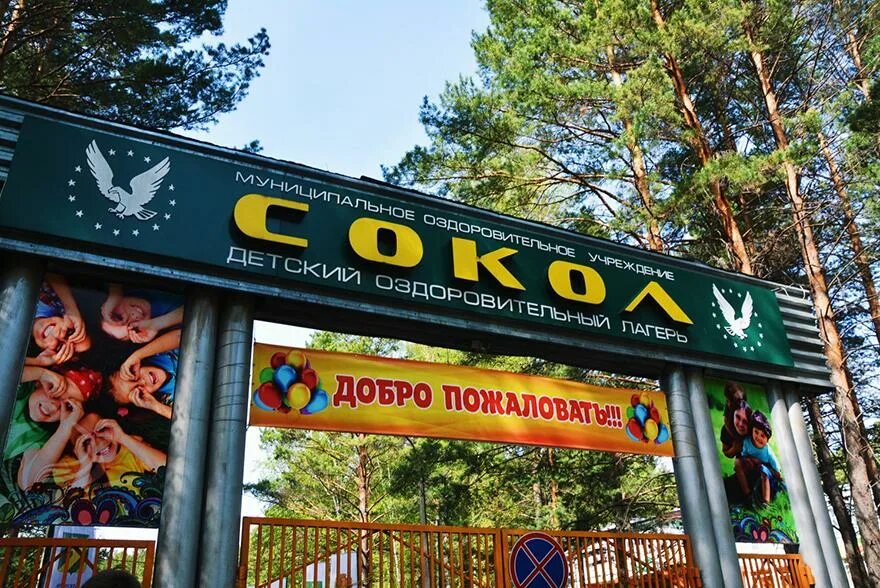 Лагерь сокол красноярский край. Сокол лагерь ачинск красноярский край. Лагерь сокол ачинск. Бирюсинка лагерь красноярск. Лагерь сокол.