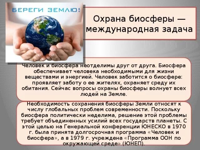 Как сохранить человечество