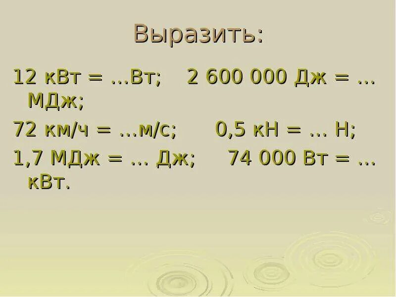 1000 кдж в кг. МДЖ. Дж перевести в КДЖ. Мегаджоули в джоули. 1 МДЖ В Дж.