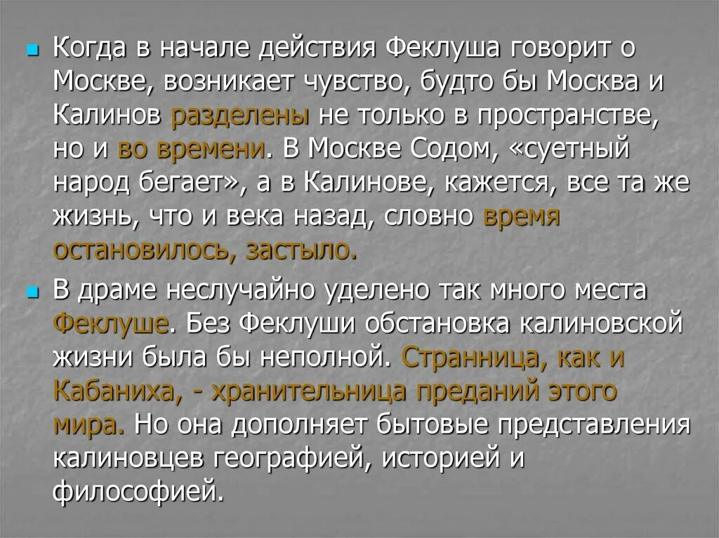 В рассказе живут и действуют три. Образ Феклуши в пьесе гроза. Феклуша гроза характеристика. Феклуша из пьесы гроза. Феклуша в пьесе гроза характеристика.