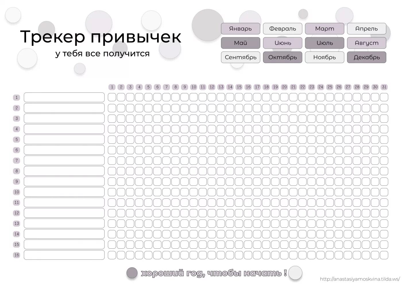 Лист трекер полезных привычек. Трекер лист привычек на месяц. Трекер привычек чек лист шаблон. Трекер привычек таблица. Мобильные чек листы