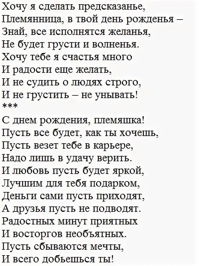 Трогательные стихи племяннице. Стихи на свадьбу племяннице. Поздравление на свадьбу племяннице. Стихи поздравления на свадьбу от тети. Стих на свадьбу тёте от племянницы.