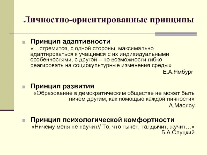 Фактор адаптивности. Принцип адаптивности. социально-психологическая адаптивность. социальная адаптивность это. адаптивность учебного процесса.
