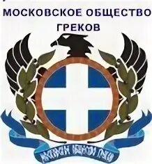 Греческая община полис