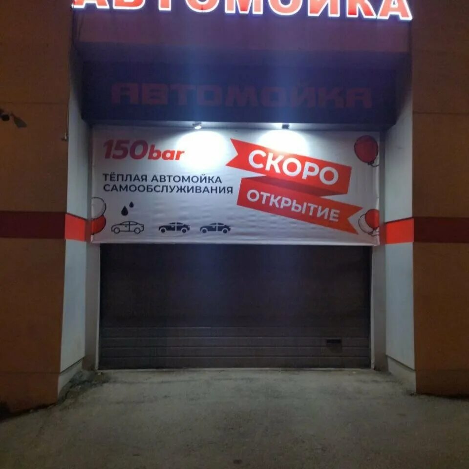 мойка самообслуживания проект. бесконтактная автомойка самообслуживания. Moy sam ekb. старых большевиков 1 екатеринбург. автомойка самообслуживания крауля екатеринбург.