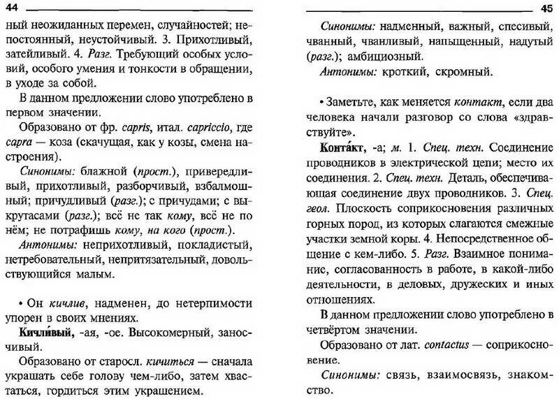 Лексический разбор пример. Схема лексического разбора слова. Лексический анализ текста. Лексический разбор слова пример 5 класс. Лексический разбор слова пестрые