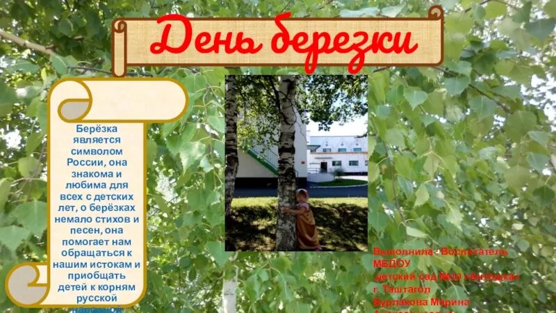 День березы. Праздник березы. С днем России березы. 11 Апреля день березы. День березы в россии в 2024 году