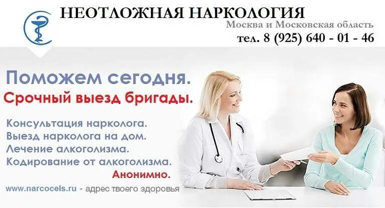 Нарколог набережные. Круглосуточная наркологическая помощь. анонимная наркологическая клиника. нарколог вывод из запоя. нарколог анонимно москва.