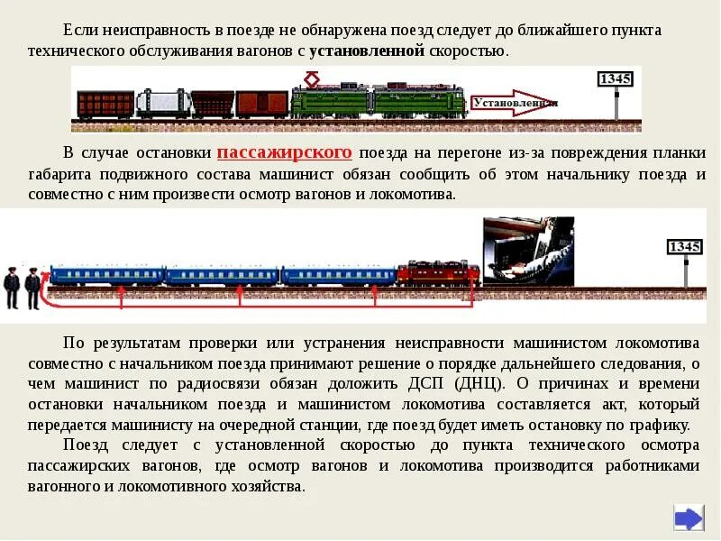 Допускается ли работникам локомотивной бригады