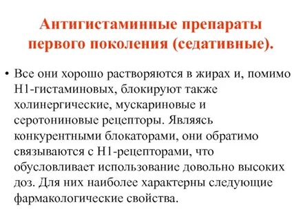 Антигистаминные препараты что это простыми словами название