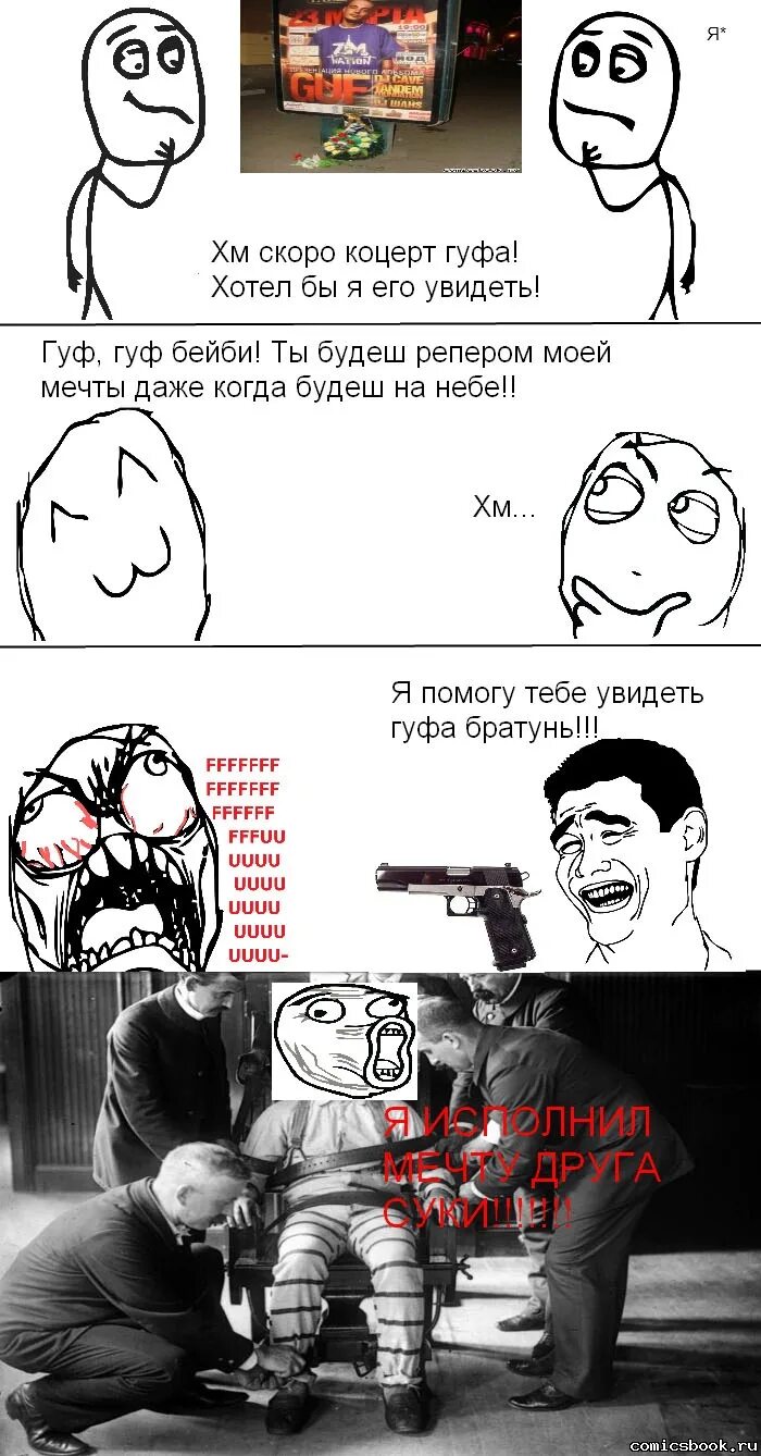 Гуф номер телефона. Мем про гуфа. Шутки про гуфа. Спасибо что живой. Приколы про гуфа.