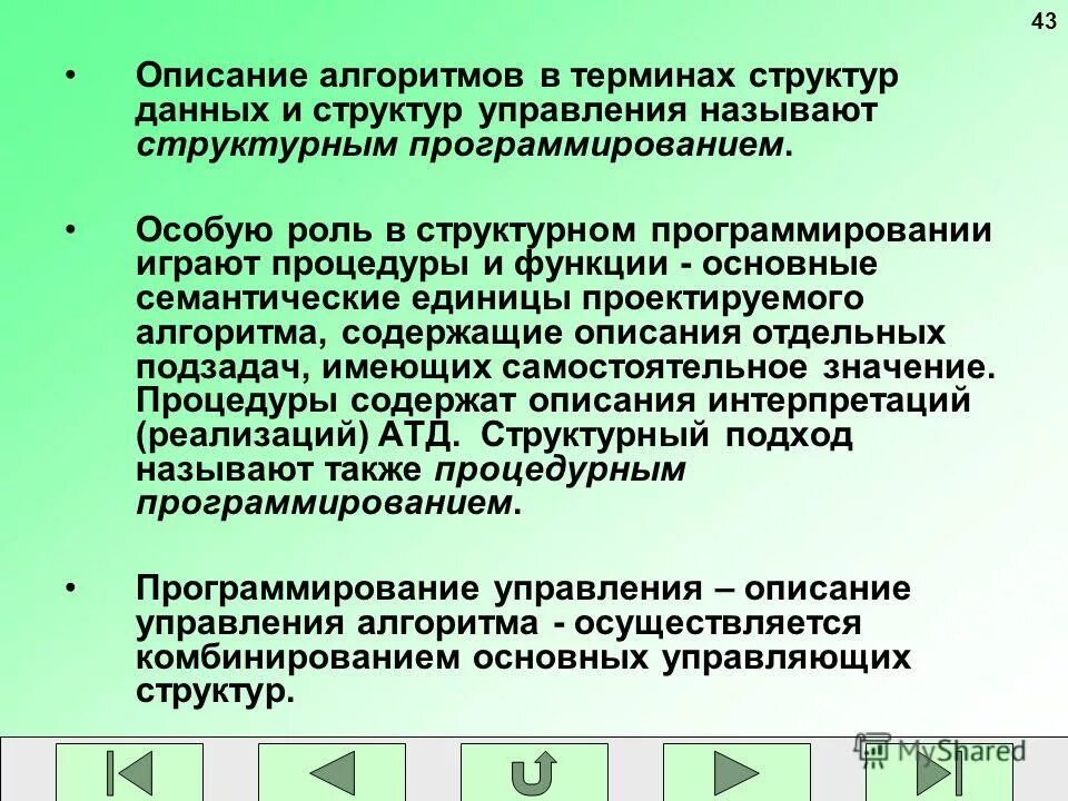 Исполнитель алгоритмизации. Содержательный алгоритм. Исполнитель чтобы выполнить алгоритм. Исполнитель чтобы выполнить алгоритм. Содержательный алгоритм.