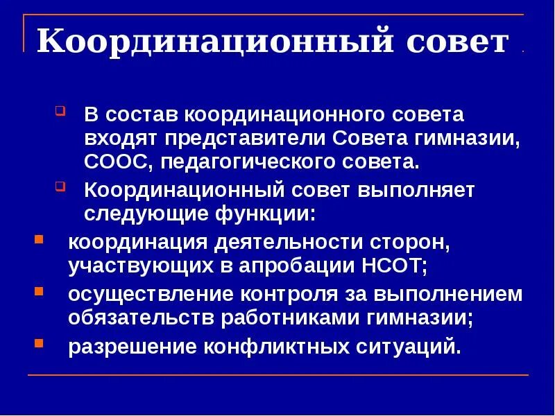 Состав координационного совета