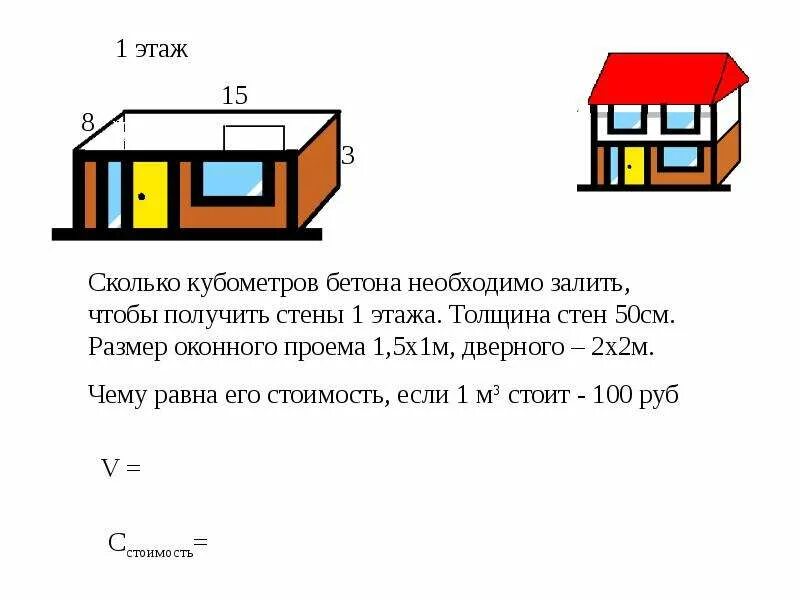 Сколько кубометров бетона необходимо залить. Толщина стены 50 см. Сколько бетона необходимо чтобы залить стены 2 этажа толщина стен 50 см. Объем бетонной стены объем 3 кубометра.