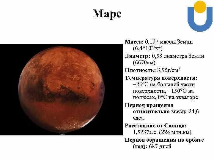 Масса планеты Марс. Плотность Марса в кг/м3. Марс масса планеты в массах земли. Масса планеты Марс в кг. Сравнение марса и земли таблица