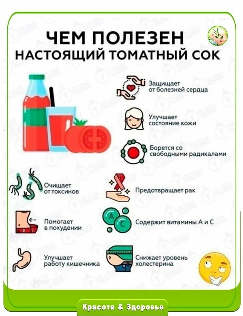 Полезность томатного сока. Для чего полезен томатный сок. Для чего полезен томатный сок. Чем полезен помидорный сок. Витамины в томатном соке.