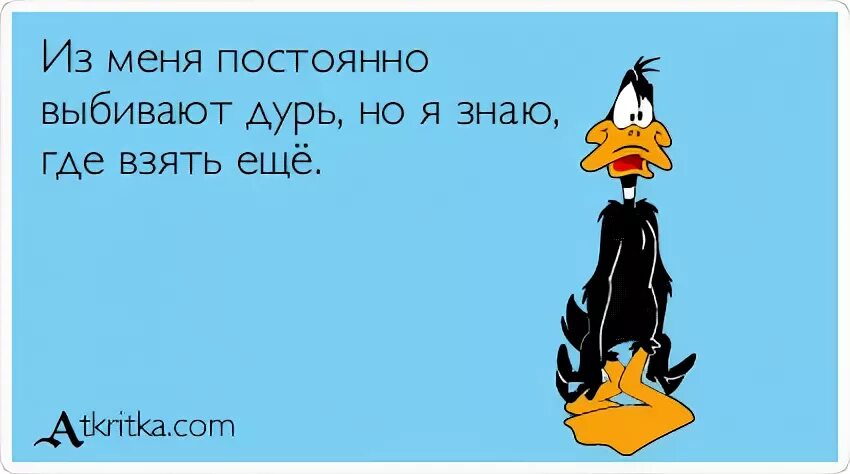 Я со всей дури текст. Дурь в голове приколы. Цитаты смешные про - дурь в голове. Статусы про дурь в голове. Стихи про дурь.