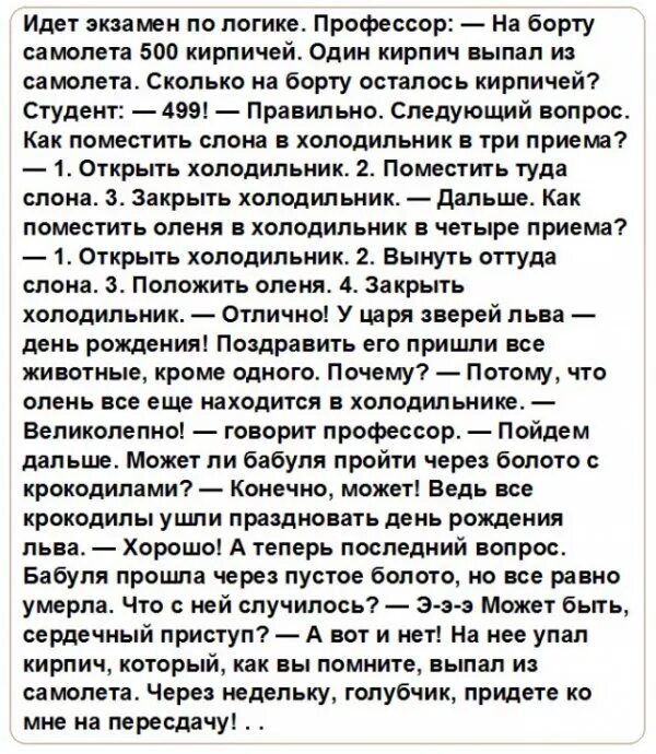 Как засунуть слона в холодильник. Идет экзамен по логике. Экзамен по логике анекдот. Анекдот идет экзамен по логике. Анекдот экзамен по логике про самолет.