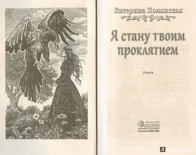Я твоею стала