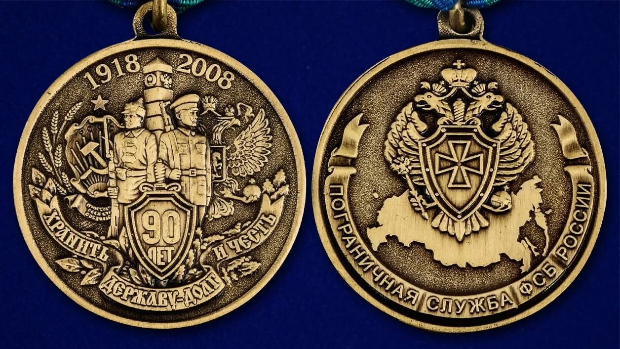 Купить медаль 90 лет. Медаль 90 лет пограничной службе.