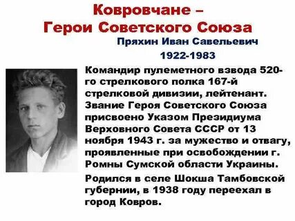 Ковров герой