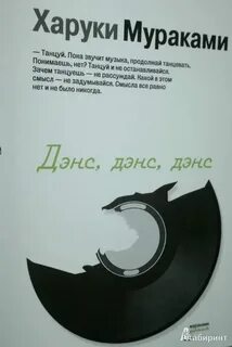 Дэнс дэнс дэнс виз май текст