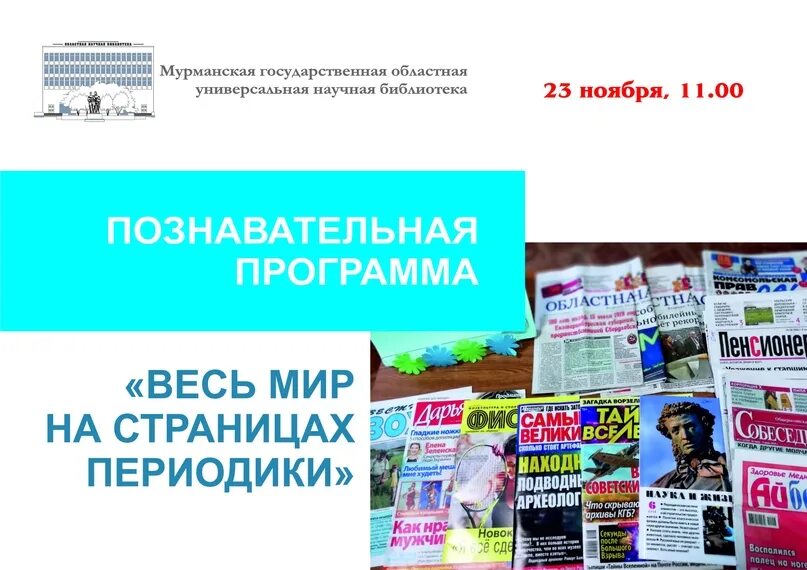Выставка газет и журналов в библиотеке. День периодики. Периодические издания для детей. Выставка журналов. Выставка газет и журналов в библиотеке день свободы печати.