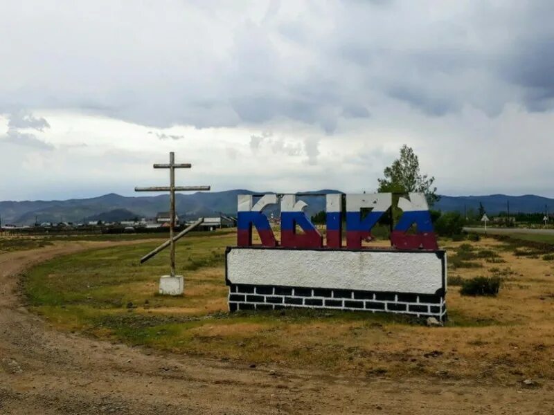 Кыра Забайкальский край. Село Кыра Забайкальского края Кыринского района. Село Мангут Кыринского района Забайкальского края. Село Тырин Кыринский район. Погода в забайкальском крае в кыре