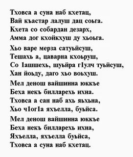 Красивые слова на чеченском языке