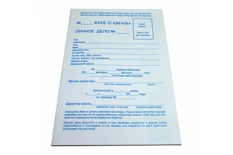 Личное дело ученика школы
