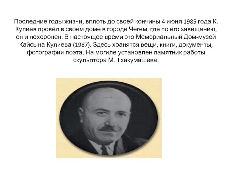 Кайсын кулиев биография кратко. Биография Кулиева 6 класс. Биография о Кайсыне Кулиеве. Биография Кулиева кратко. Биография Кайсына Кулиева.