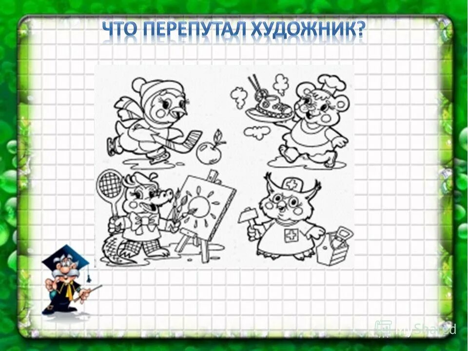 Что перепутал художник профессии. Ошибки художника. Ахим альгримм не может быть виммельбух. Нелепицы для детей. Картины путиницыдля детей.