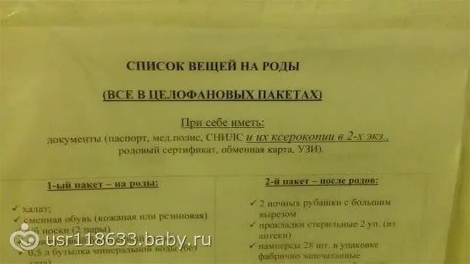 7 роддом прием передач. Список вещей в роддом 7 нижний новгород. Список вещей в роддом 7 нижний новгород. Список в роддом 7 нижний новгород. Сумка в родильное отделение список.