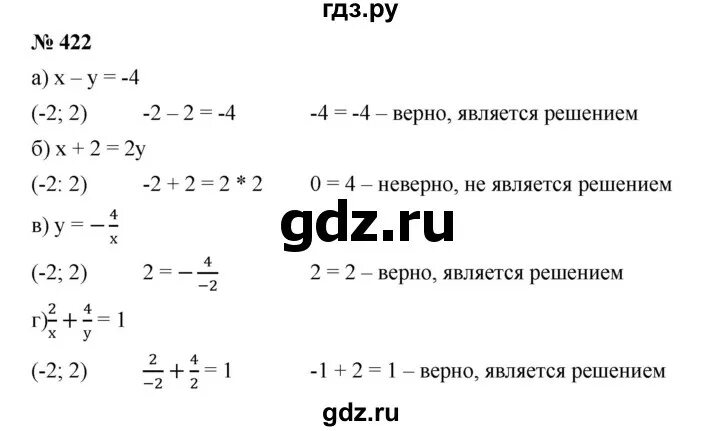 Номер 422 по алгебре 7. Номер 422 по алгебре 7. Алгебра 8 класс упражнение 422. Номер 422 по алгебре 7. Номер 422 по алгебре 7.