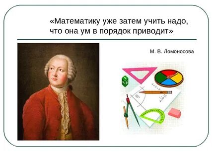 Математику уже затем учить надо что она