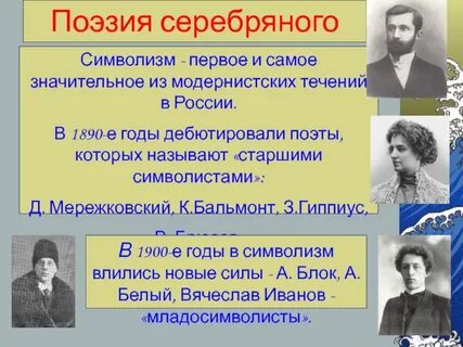 Серебряный век в литературе стихи