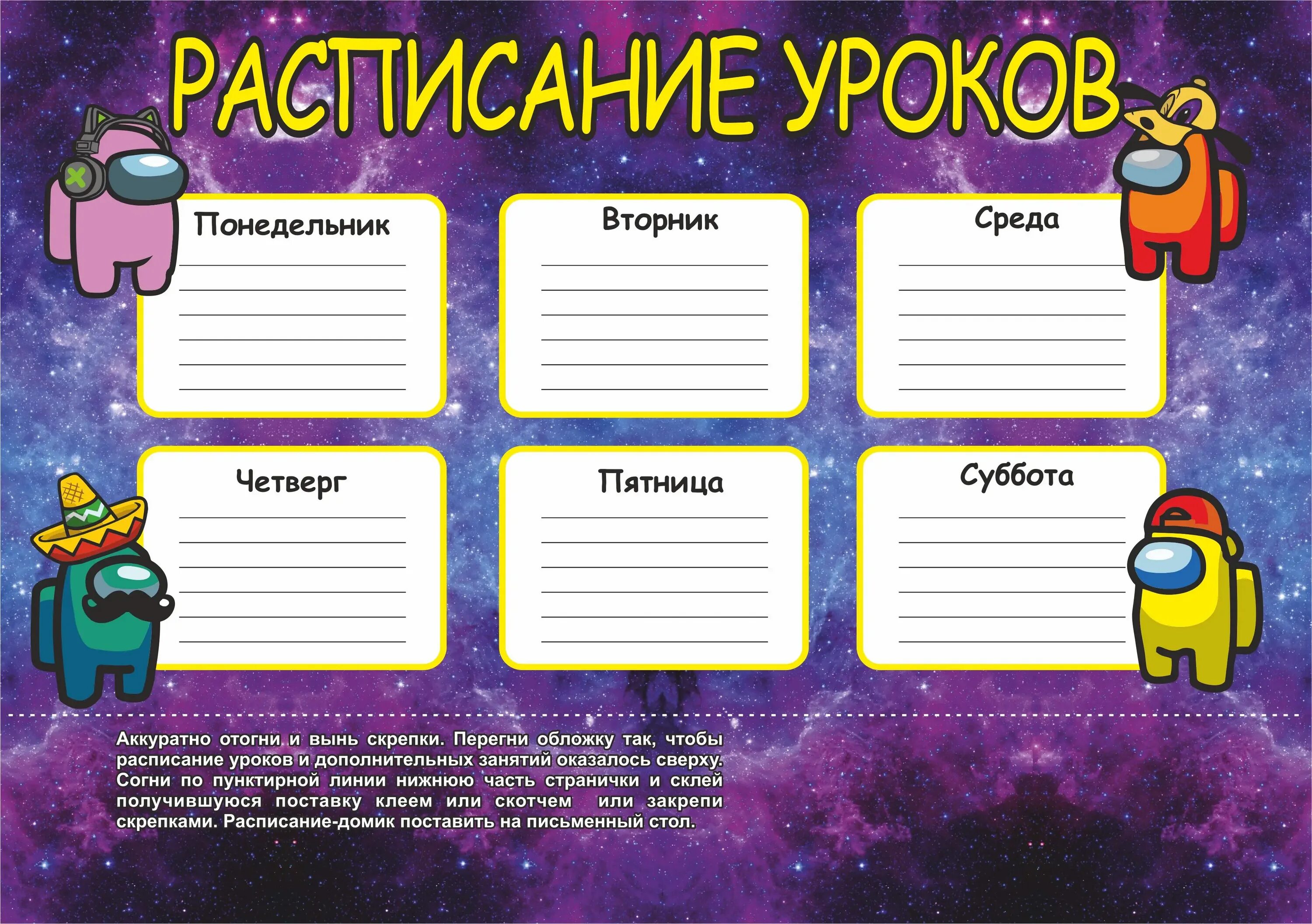 Расписание карт в шд 2025. Расписание уроков. расписание уроков для подростков. расписание уроков прикольные. необычное расписание уроков.