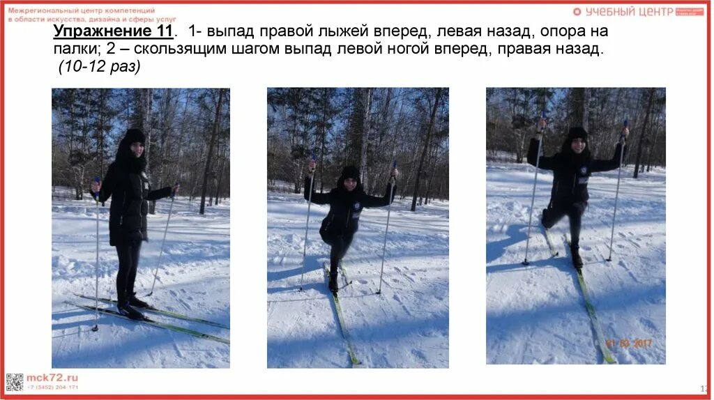 Лыжи гимнастика