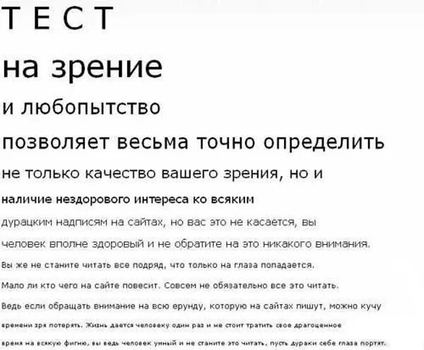 Тест на взрослую женщину. Смешные тесты. Тест прикол. Тест на зрение. Психологический тест прикол.