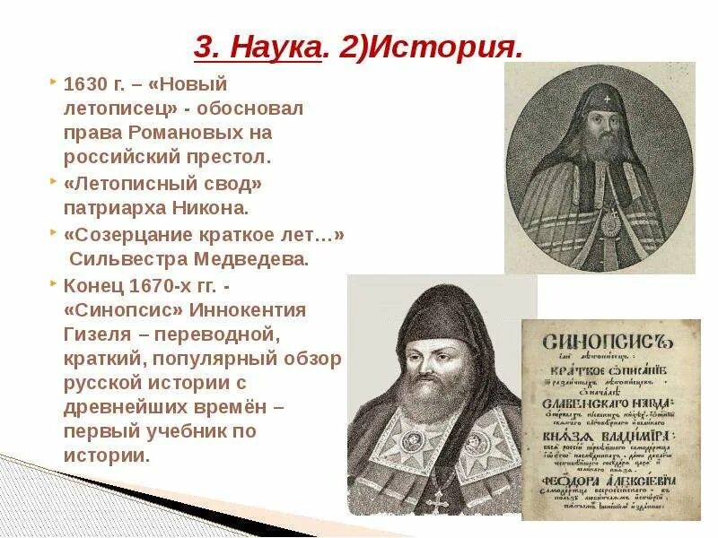 Синопсис памятник культуры в каком веке. «Созерцание краткое лет…» Сильвестра Медведева..