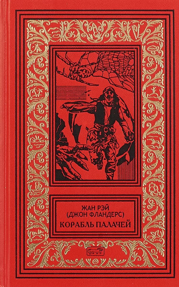 Книга где есть. Шульц Джеймс Уиллард. Золотой тайник. Писатель Джеймс Уиллард Шульц. Издательство Престиж бук Джеймс Шульц. Библиотека приключений.