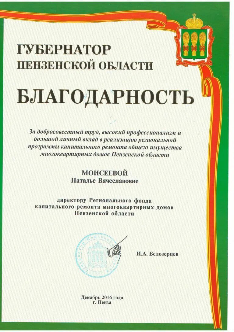 Благодарность губернатора Пензенской области. Благодарность за многолетний добросовестный. Благодарность за добросовестный труд и высокий профессионализм. Благодарность губернатора за что. Благодарный труд