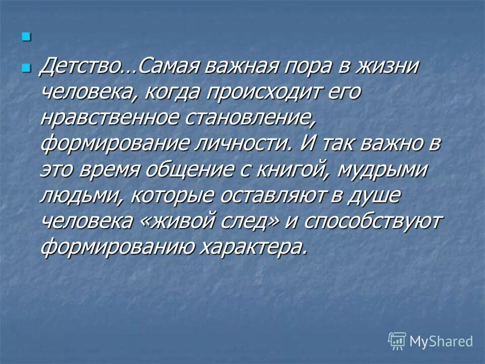 сообщение на тему счастливая пора детства. этапы детства. детство важнейший этап в развитии человека. этапы дошкольного детства. этапы периодизации периода детства.