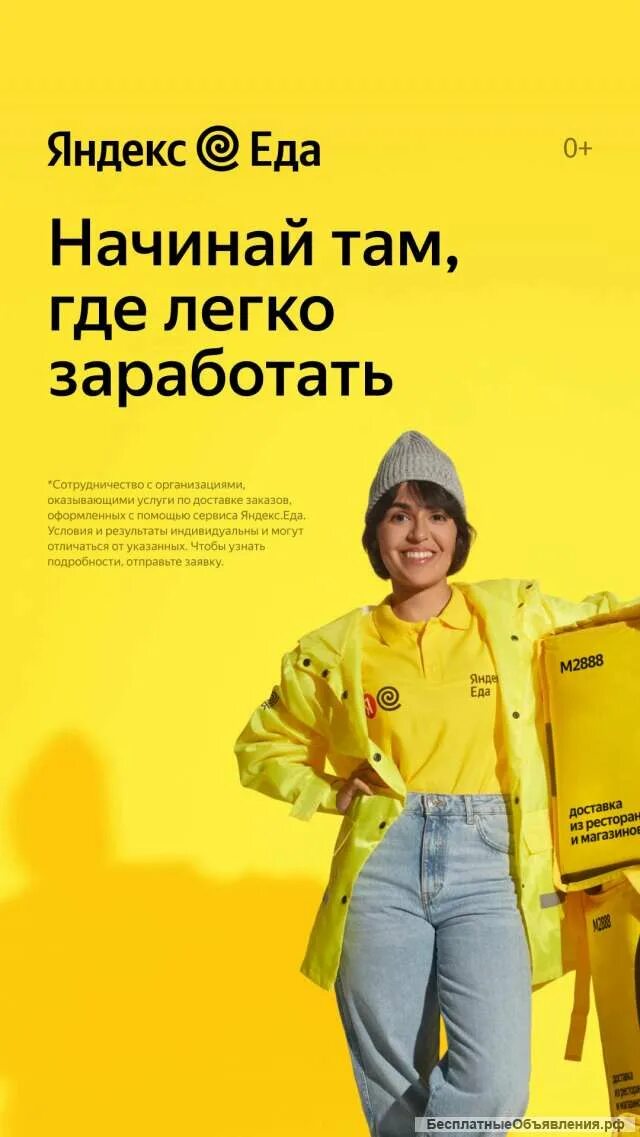 Курьер партнер. Яндекс курьер Москва. Яндекс еда курьер вакансии. Яндекс еда девушка курьер. Подработка, партнер сервиса Яндекс еда.