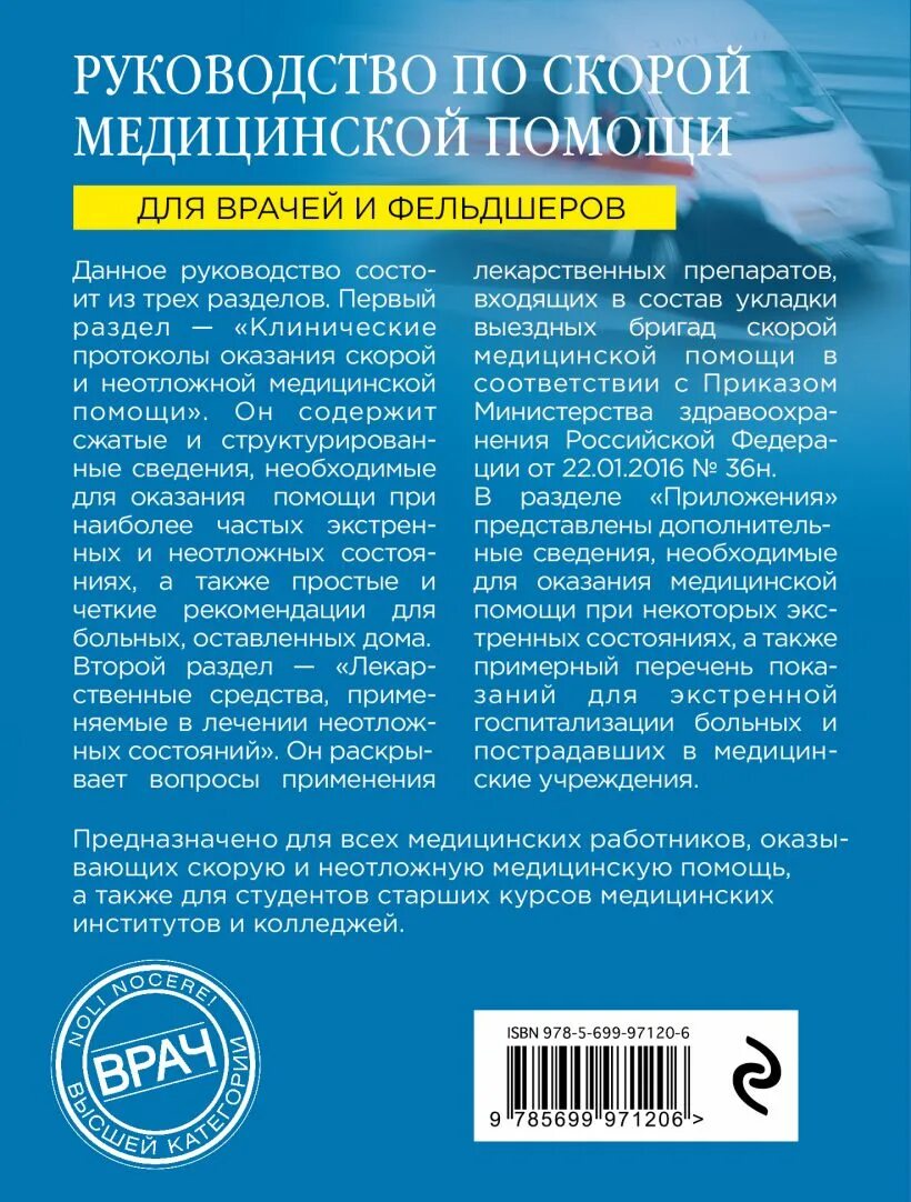 Руководство по скорой помощи Верткин. Руководство скорой медицинской помощи. Руководство для врачей скорой медицинской помощи. Руководство по скорой медицинской помощи книга.