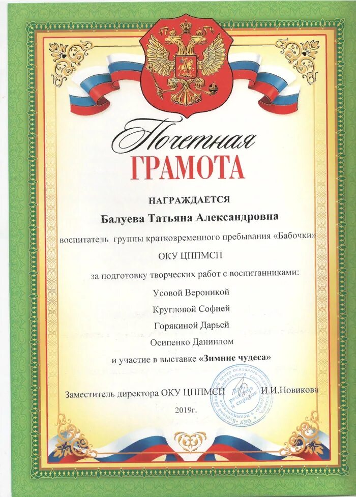 награды и поощрения. поощрительные дипломы и грамоты. награды и поощрение учителя начальных классов. поощрение и награждение. награждение грамотой за.